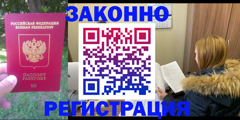 временная регистрация купить в Острогожске